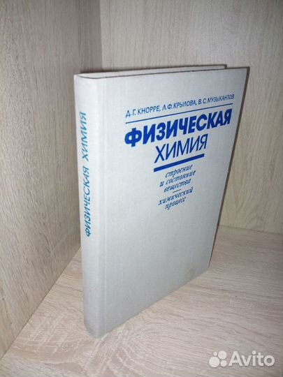 Физическая химия. Строение и состояние вещества