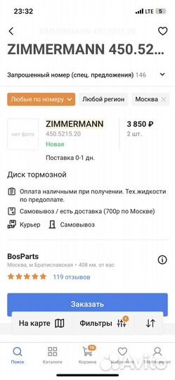 Дски тормозные задние Land Rover Evoque