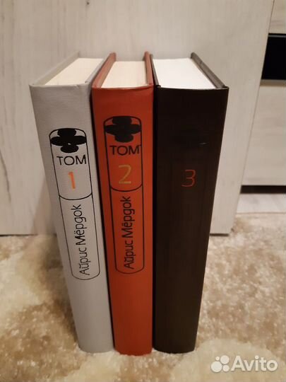 А.Мёрдок сочинения в трёх томах