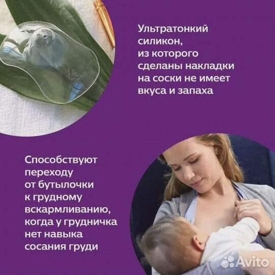 Защитные накладки на соски Philips Avent 2 шт