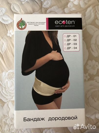 Бандаж для беременных