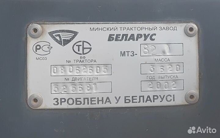 Трактор МТЗ (Беларус) 82.1, 2002