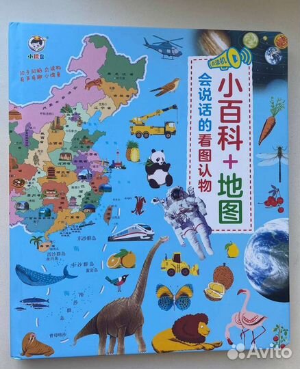 Говорящая китайско-английская энциклопедия