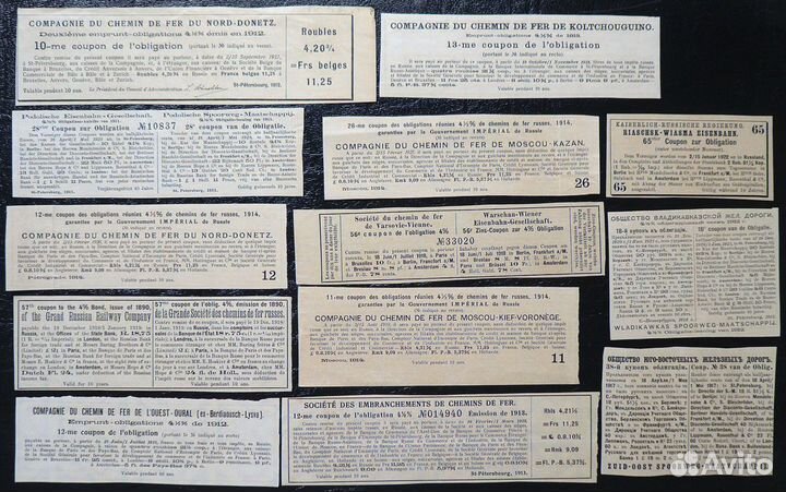 Купоны от облигаций и акций царского периода