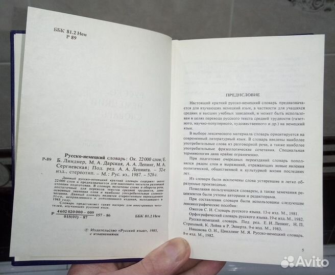 Русско-немецкий словарь в отличном состоянии