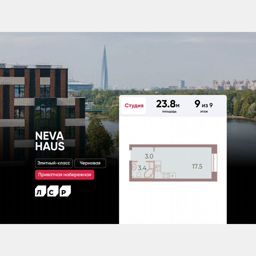Квартира-студия, 23,8 м², 9/9 эт.