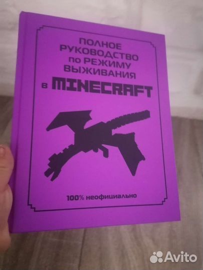 Книга Как играть в Minecraft