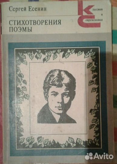 Сергей Есенин