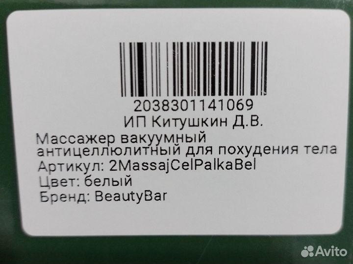 Массажер вакуумный антицеллюлитный