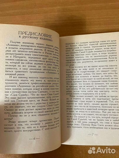 Алхимик, Пауло Коэльо