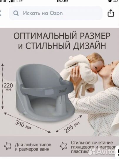 Стульчик для купания