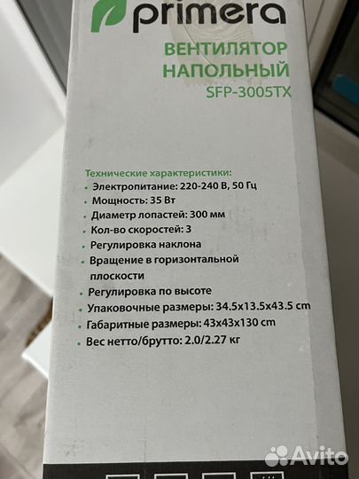 Новый напольный вентилятор primera