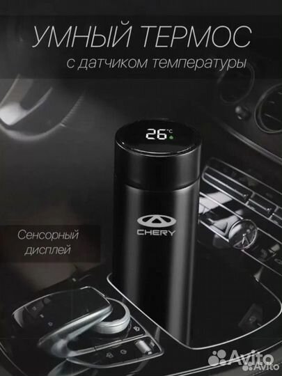 Термос Chery 500 мл с датчиком, автомобильный