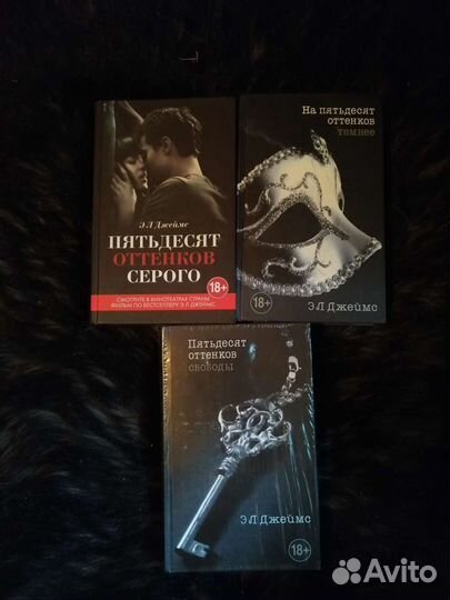 Книги 50 оттенков серого