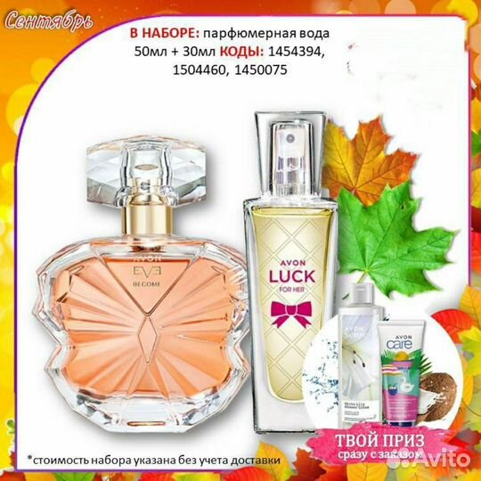 Avon Эйвон по закупке духи и косметика