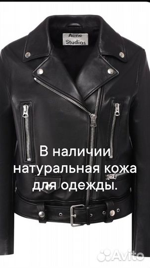 Науральная кожа