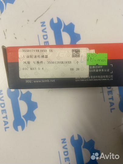 Датчик ABS перед. лев. Wingle 7 3550120XK18XB