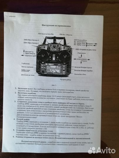 Прикормочный кораблик