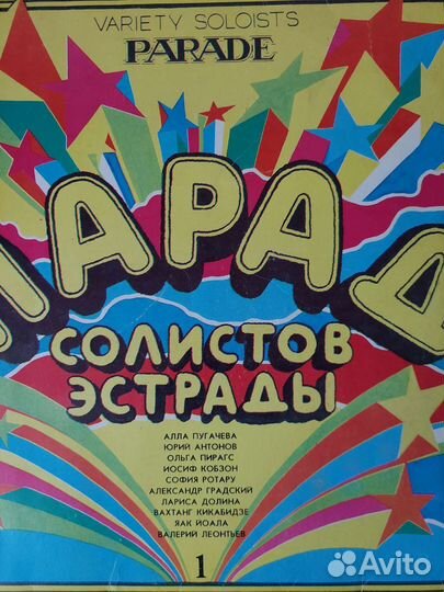 Виниловые пластинки эстрада