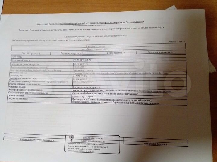 Участок 21,79 га (промназначения)