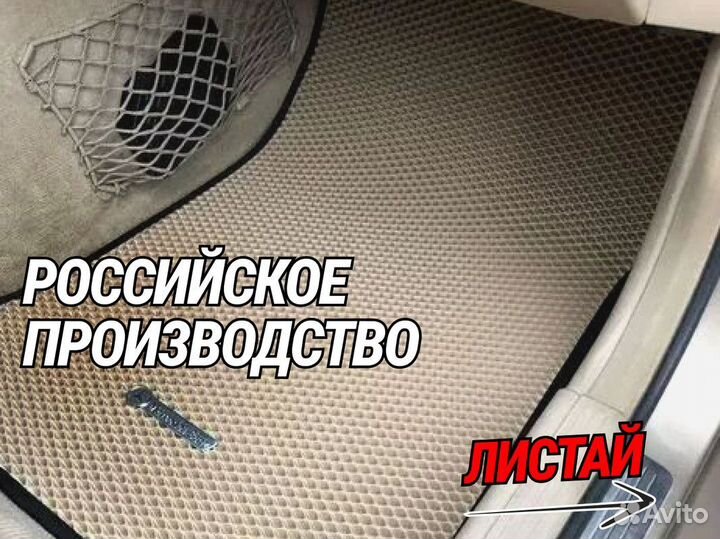 Ева автомобильные коврики эва, eva 3D