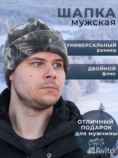 Шапка флисовая