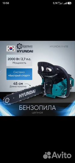 Бензопила Hyundai X 4118