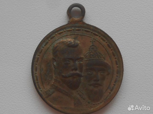 Медаль 300 лет дому Романовых