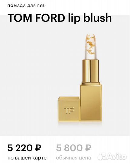 TOM ford solleil бальзам для губ