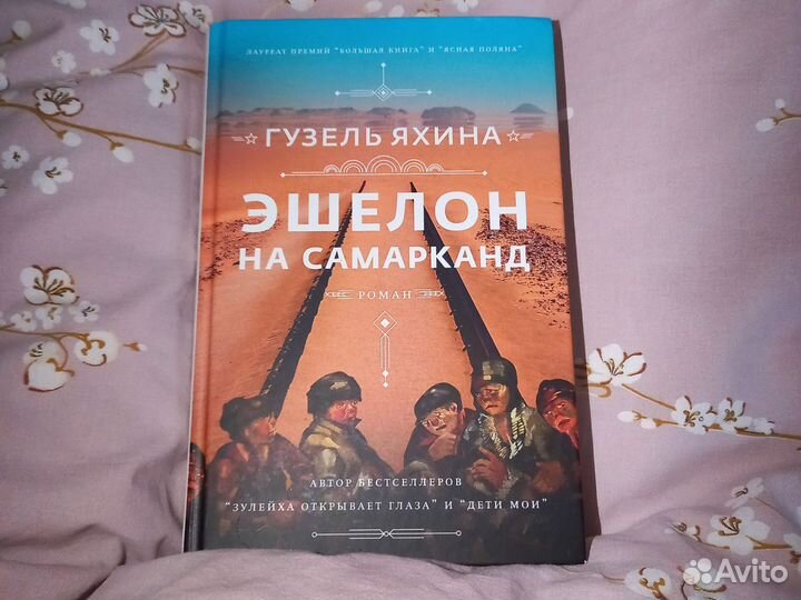 Гузель Яхина