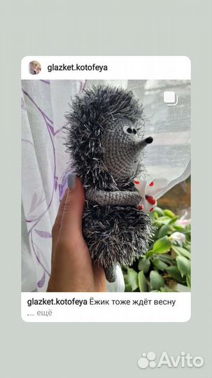 Ежик в тумане, игрушка