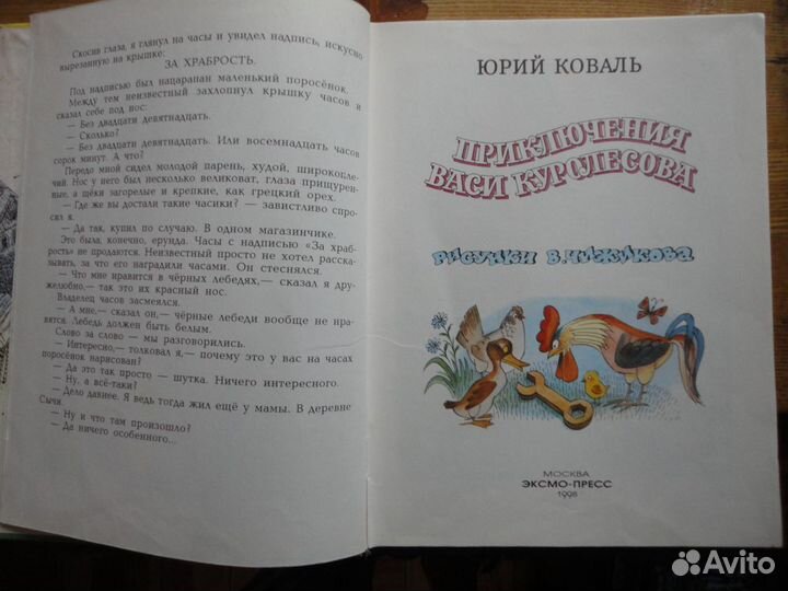 Приключения Васи Куролесова.Юрий Коваль.Мишкины кн