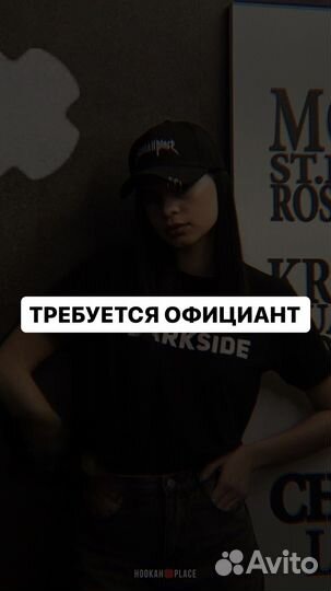 Официант