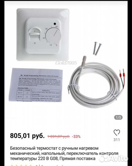 Терморегулятор