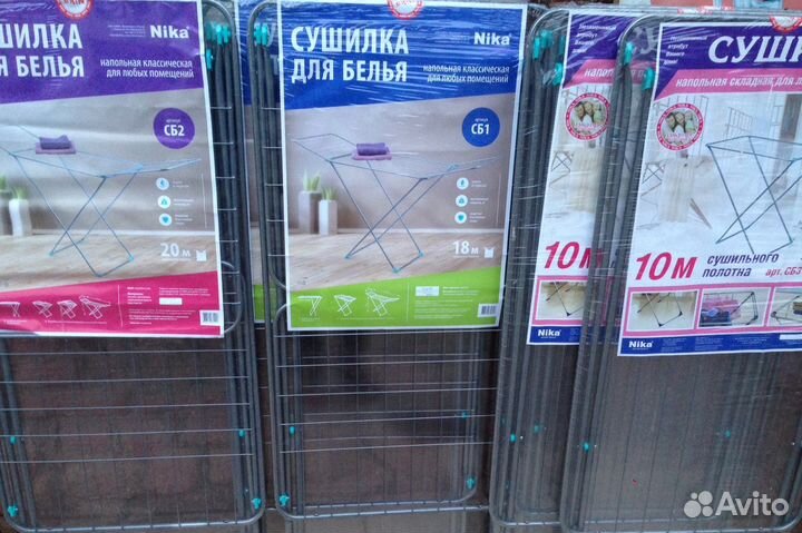 Сушилка для белья 