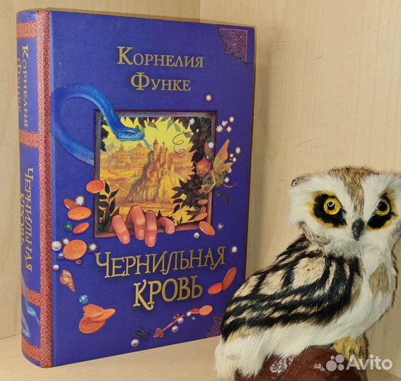 Функе К. Чернильная кровь+сердце цены разные