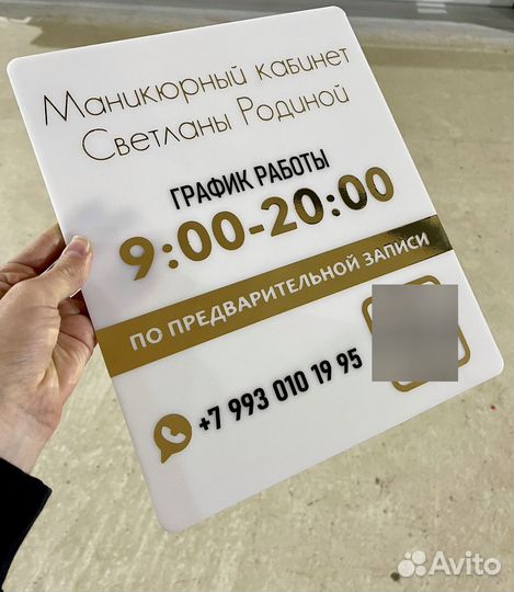 Вывеска, таблички для бизнеса, график работы