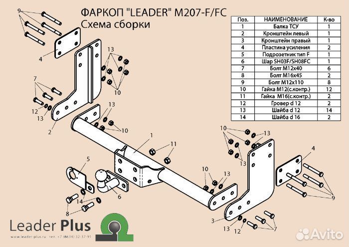 Фаркоп Mercedes Sprinter II и III от Leader