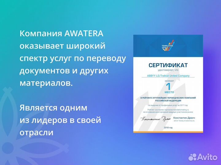 Перевод документов