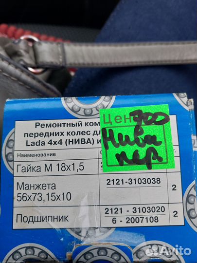 Подшипник niva chevrolet