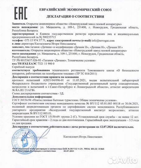 Плита газовая Кемпинг-Дачник 5л 7л Беларусь Гост