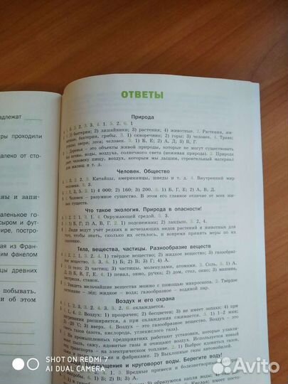 Задание по окружающему миру 3 класс