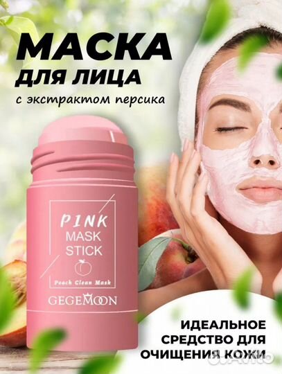 Маска глиняная с экстрактом персика