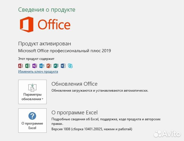 Активация Microsoft office