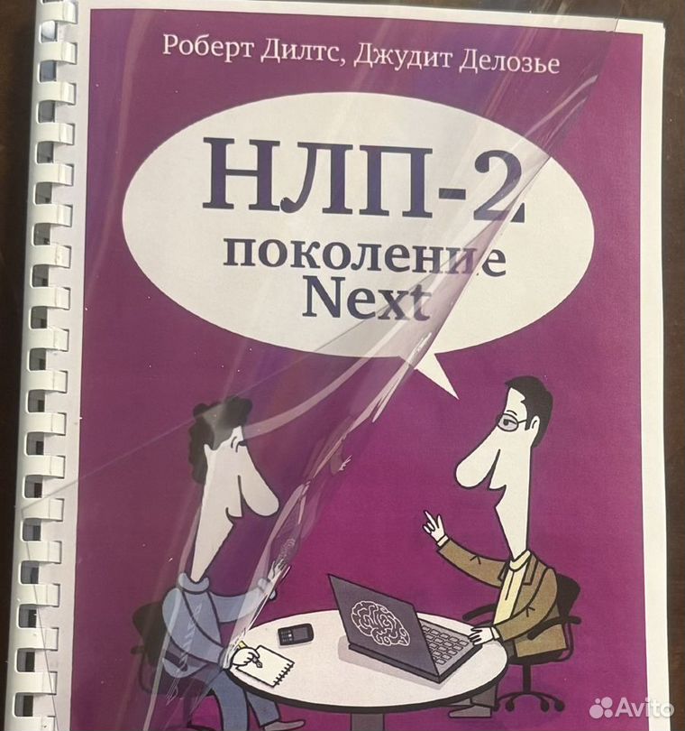 Роберт Дилтс нлп-2 поколение Next