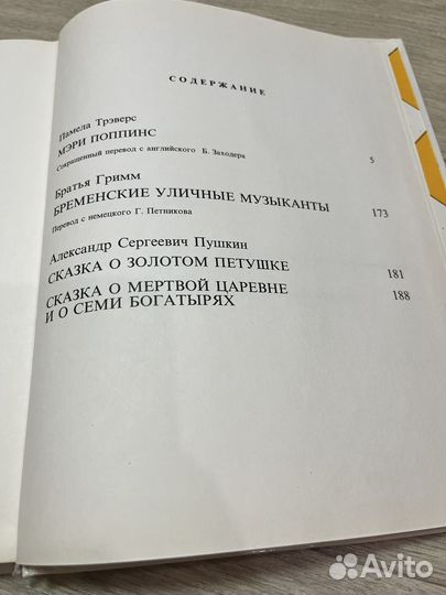 Лучшие сказки мира книга для детей