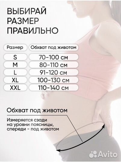 Бандаж для беременных и после родов