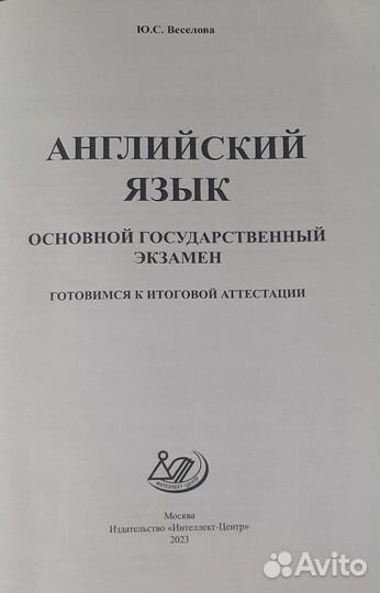 Юлия Веселова: огэ 2023 Английский язык