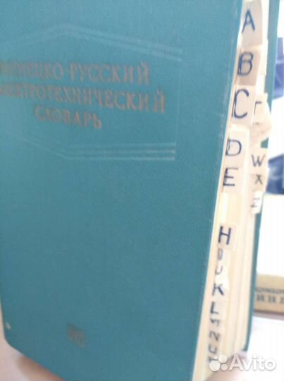 Немецко-русский электротехнический словарь