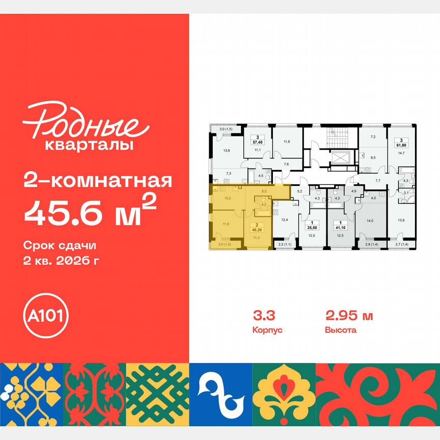 2-к. квартира, 45,6 м², 9/10 эт.